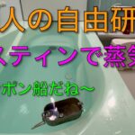 【キャンプ道具編】メスティンで蒸気船を作ってみた