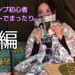 【アラフィフ女のソロキャンプ】冬キャンプ初心者は、電源サイトで温々。着物キャンパー再び!でも…😅。今年初キャンプ〜前編〜。上野沼やすらぎの里キャンプ場。