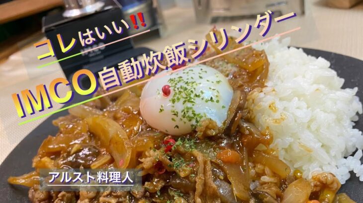 【キャンプ料理】正月明けの食べたい洋食‼︎ハヤシライスが美味しいよ！