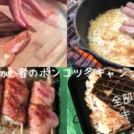 初心者でも成功キャンプ飯🏕 2月の冬キャンプは以外と大変…！