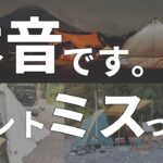 5人家族のファミリーキャンプ　所有テントの紹介と次に買うテントについて