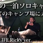 【ソロキャンプ 初心者】50歳おっさん 一泊ソロキャンプ 白木パノラマ孔園キャンプ場 【パップテント・8tail・ゴッドパップ・CAMVIL・クラゲ焚き火台・佐賀・福岡・九州】