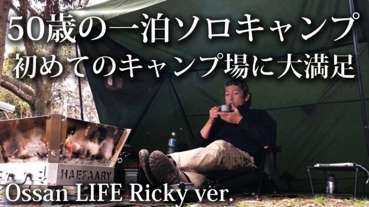 【ソロキャンプ 初心者】50歳おっさん 一泊ソロキャンプ 白木パノラマ孔園キャンプ場 【パップテント・8tail・ゴッドパップ・CAMVIL・クラゲ焚き火台・佐賀・福岡・九州】