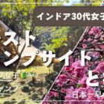 【ソロキャンプ女子】カルストキャンプサイト(KARST CAMP SITE)と日本一早い桜まつり【沖縄デイキャンプ】