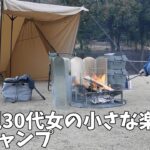 【こじらせ女】貴重な休日はひっそりとソロキャンプへ【養老recamp】