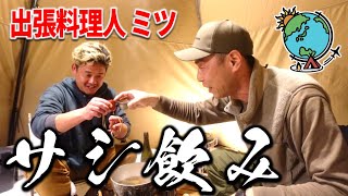 キャンプでありえない料理を出すプロの料理人キャンパーとサシで飲みながら語る夜