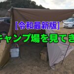 【ソロキャンプ】料理を頑張る冬キャンプ！　〜入場・キャンプ場紹介・設営〜【笠置キャンプ場】