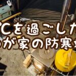 【夫婦で九州キャンプ】安い寝袋でもぐっすり‼︎強い味方のキャンプ道具たち