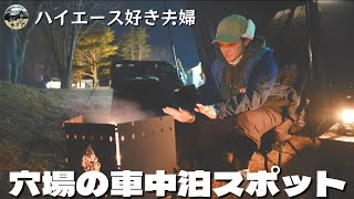 【初心者夫婦キャンプ】岩手県の穴場車中泊スポットみーつけた‼‼テントも立てれて焚き火も出来る道の駅～岩手田野畑村①