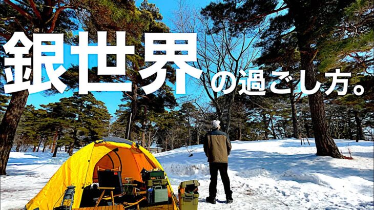 【雪中ソロキャンプ】寒いけど、冬キャンプ最高‼︎青森県 六戸町 舘野公園🏕