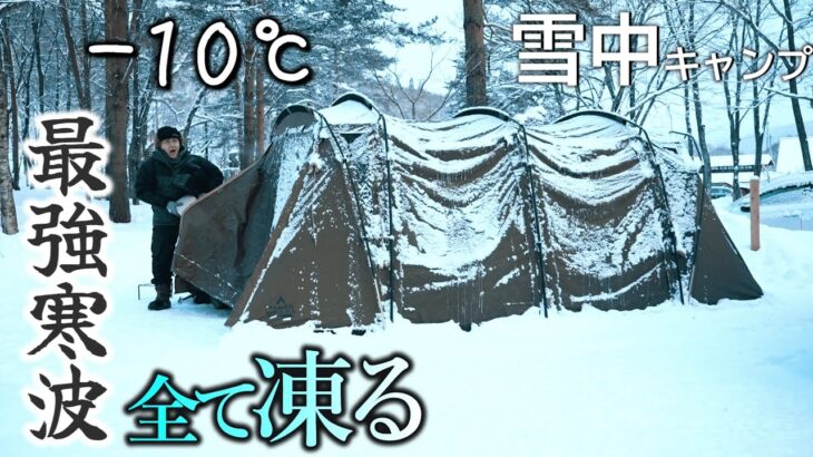 キャンプ 雪中キャンプ タラスブルバで極寒キャンプ  みぼろ湖畔キャンプサイト