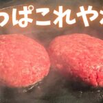 【初心者キャンプ】最高にウマいキャンプ飯はこれで決まり