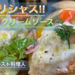 【キャンプ料理】シーフードと白ネギクリームソースのポットパン‼︎