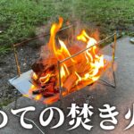 【前編】私はキャンプ初心者の頃から、雨に呪われていたらしい…　無職旅#初心者キャンパー編①前編