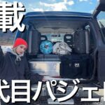 キャンプ道具を愛車のパジェロに積み込んでみたら…【キャンプ女子】