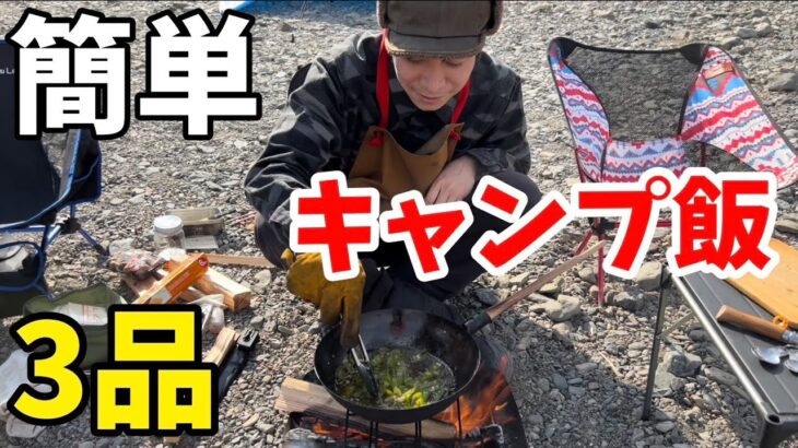 【キャンプ飯】酒に合うおつまみ料理対決！