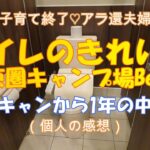 トイレがキレイなキャンプ場です