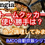 【キャップ道具】 ストームクッカーを色々使ってみました トランギア キャンプ飯