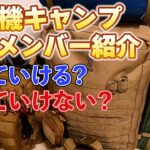 飛行機キャンプの全部のキャンプ道具を紹介します。運搬出来る物、運搬出来ない物も徹底解説！これを見ればわかります！！