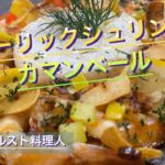 【キャンプ料理】マルチグリドルで香ばしい海老とふかふかチーズ‼︎