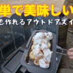 【ソロキャンプ】料理を頑張る冬キャンプ！　〜ようやく料理編〜【笠置キャンプ場】