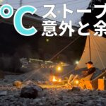 -1℃のソロキャンプ　ストーブ無くても大丈夫だった！　ソロキャンプにハマりそうなファミリーキャンパー