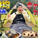 100均の道具だけで24時間ソロキャンプ生活したらいろいろとヤバすぎたwww【ダイソー】