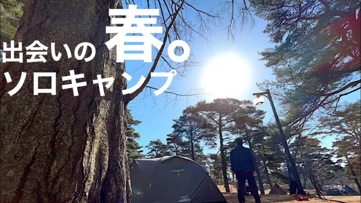 【ソロキャンプ】春キャンプ開幕‼︎コールマン タフワイドドームⅣ300🏕BE-PAL付録紹介🗃青森県 六戸町 舘野公園。