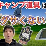 安いキャンプ道具がダサいって誰が言った？むしろカッコ良い！【キャンプギア】【格安キャンプギア】【コスパ最強】【激安キャンプ道具】【630】