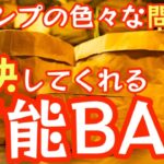 【革命】キャンプの色々な問題を解決してくれる多目的に使える便利なBAGを発見！これは色々革命になりそうです。【3COINS】【キャンプ道具】【アウトドア】【スリコ】【ギア収納】#485