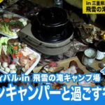 【豪快】伊勢海老を使ったキャンプ料理！そのお味は？CampStyle