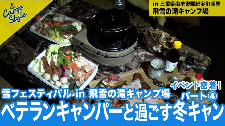 【豪快】伊勢海老を使ったキャンプ料理！そのお味は？CampStyle