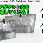 「キャンプ道具」散らかる幕内をキチンと統制してくれる！コレは便利ウルトラライトなポーチが抜群に使いやすいソロキャンプにも使えるDCF素材のULギア　軽くて薄くて　スケスケでパリパリなダイニーマです