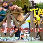 【垰～TAWA～キャンプ場】デッキサイトは思ってる以上に良い…！奈良の落ち着くキャンプ場/関西ファミキャン まっつんち