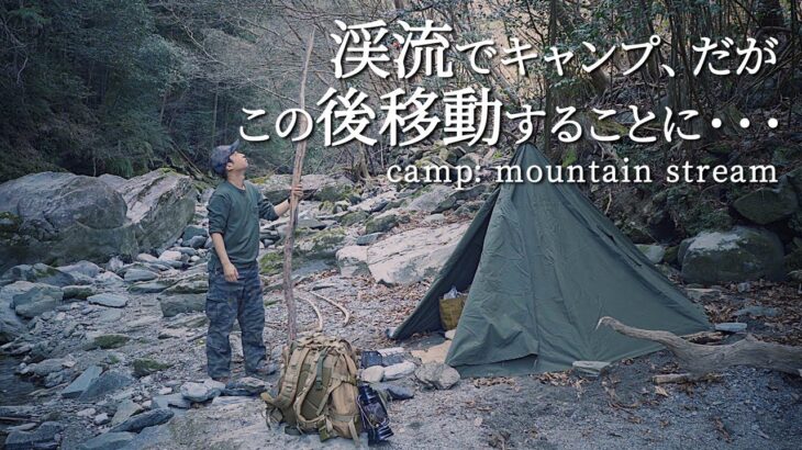 軍幕でソロキャンプ｜少しでも危険を感じたら移動しましょう｜渓流は慎重すぎるくらいがちょうどいい｜雨でびしょ濡れの軍幕の内側は？｜シルコcamp