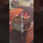 雨がムカつくのでおうちキャンプで炙り鶏丼をぶちぎめる #shorts