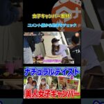 女子キャンパー取材 キャンプ道具＃shorts