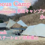 【snowpeak 】アラフォーおやじCamp