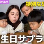 一年に一度の特別な思い出！キャンプ場でお誕生日サプライズ【くつろぎたいのも山々】