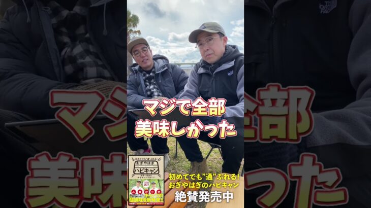 【おぎやはぎ】キャンプ初心者が通ぶれる方法【バイきんぐ西村】【かほなん】【じゅんいちダビットソン】【阿諏訪】【たけだバーベキュー】