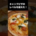 《キャンプ飯》ホンマ製作所薪ストーブで本格ピザを焼いてみた♪