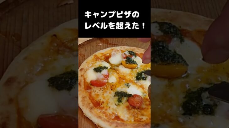 《キャンプ飯》ホンマ製作所薪ストーブで本格ピザを焼いてみた♪