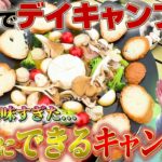 【最高のキャンプ飯】三浦海岸の海辺でデイキャンプ！！簡単に出来るキャンプ飯を食らう