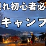 【キャンプ場紹介】子連れ初心者必見！富士山が見えるキャンプ場【リトリートキャンプまほろば】