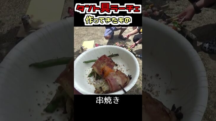 【キャンプ飯】タント具ラーチェで食べた物【料理】