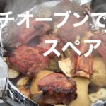 【夫婦キャンプ】河川敷デイキャンプ