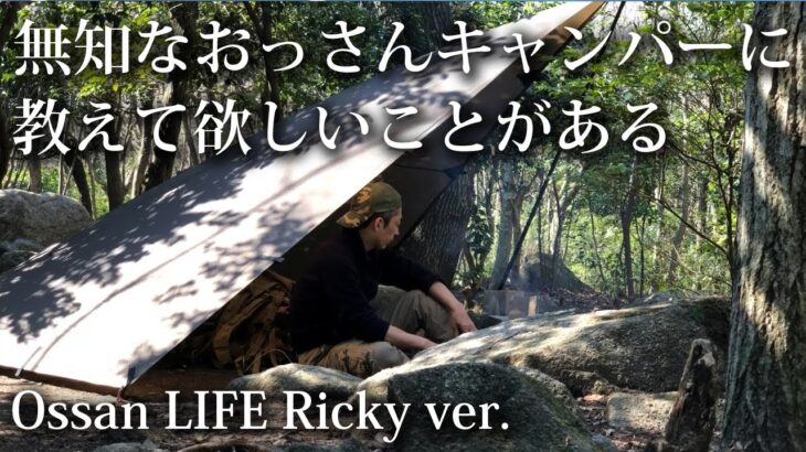 【ソロキャンプ 初心者】 無知なおっさんキャンパーに教えて欲しい事がある！【焚火・タープ・ダイヤモンド張り・キャンプ飯・昭和の森キャンプ場・九州・福岡・博多】