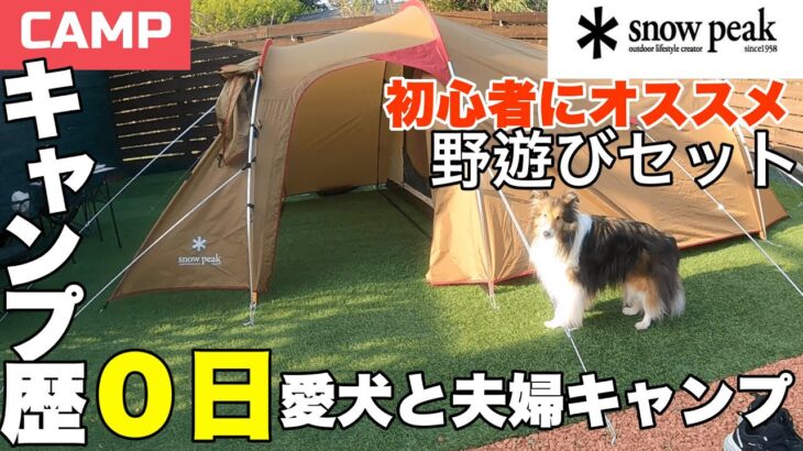 【初心者必見❗️】初めてのキャンプでも安心な1組限定のワンコと泊まれるキャンプ場🏕