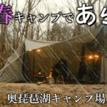 キャンプ 雨キャンプ 使えるキャンプ道具紹介|100均キャンプギア 奥琵琶湖キャンプ場