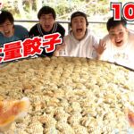 【ギガ鉄板】超大量！餃子1000個をキャンプで作ったら完全優勝しちゃった！！【デカ料理】